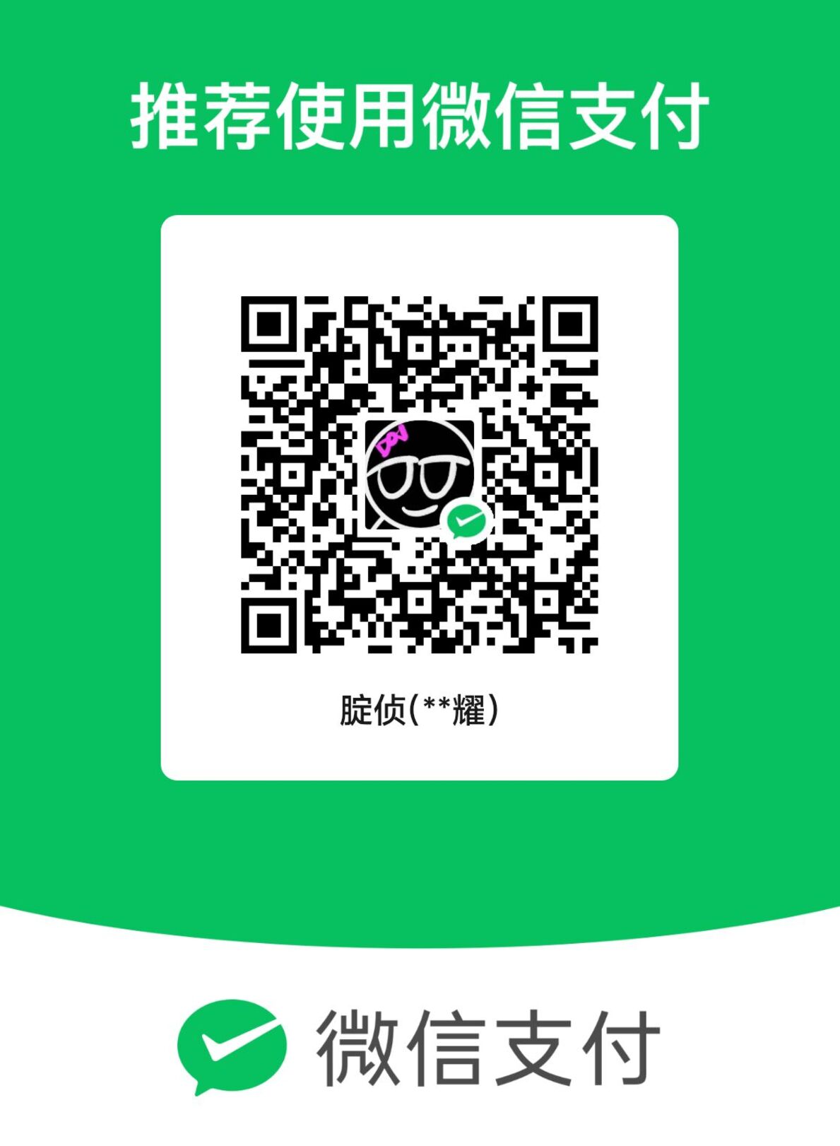 微信赞助二维码