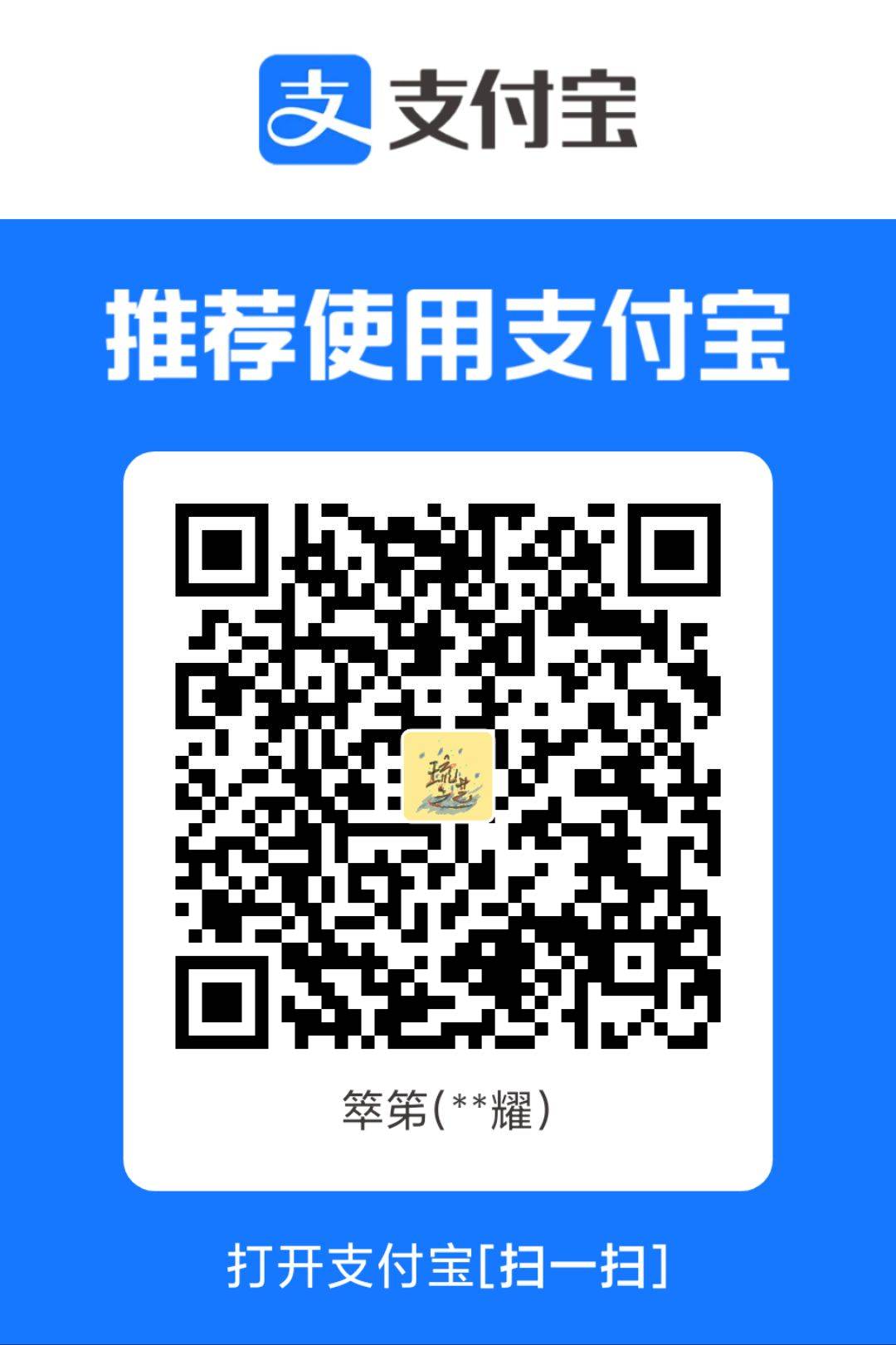 支付宝赞助二维码